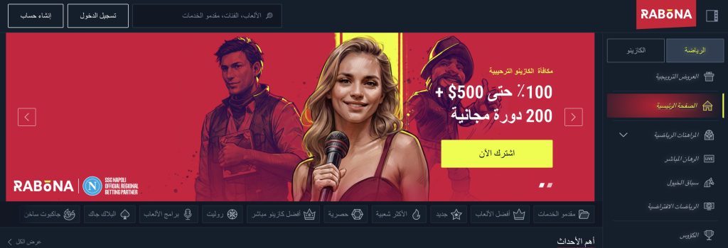 الصفحة الرئيسية لكازينو رابونا