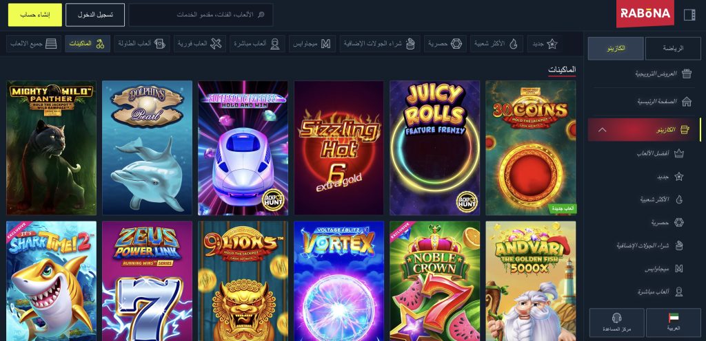 ماكينات القمار في كازينو رابونا
